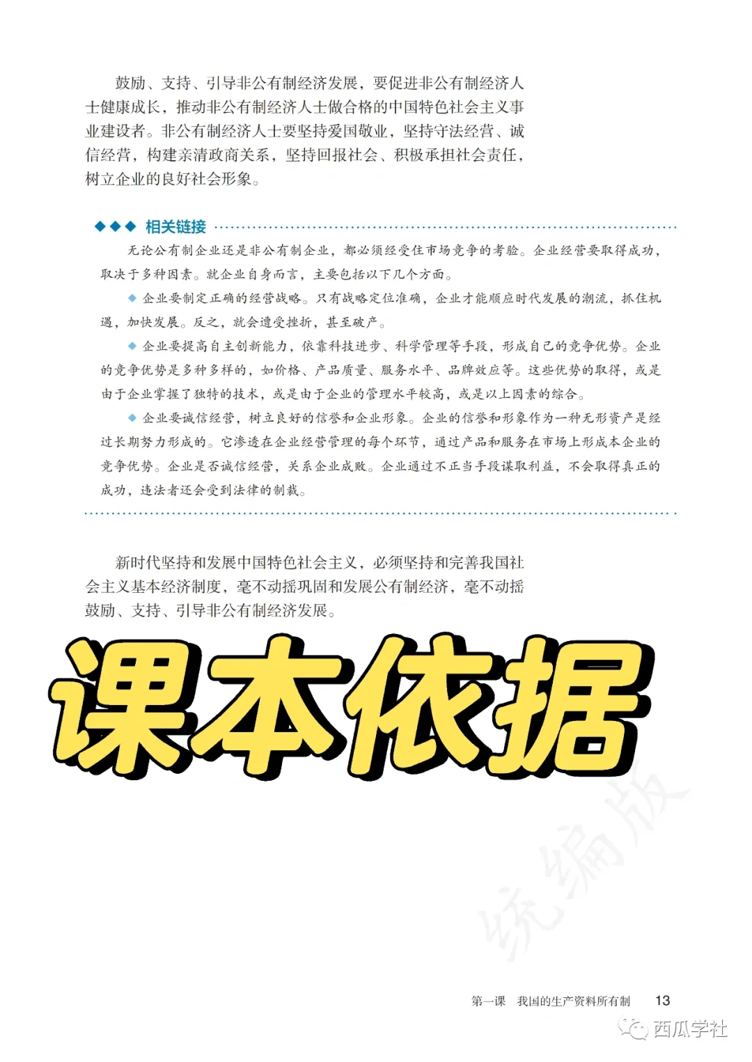 高中政治必修二 经济大题模版分享