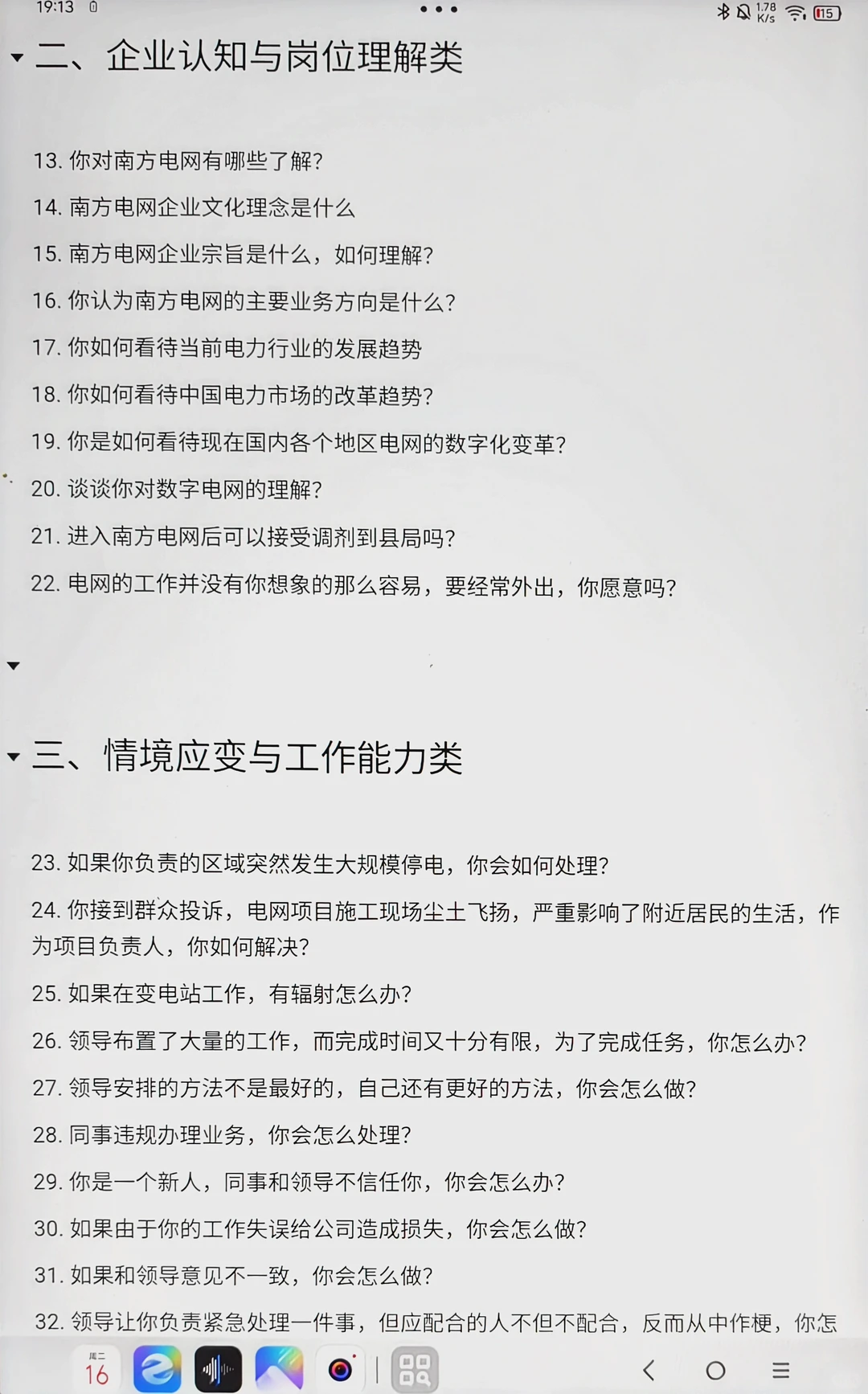 南方电网面试10分钟感受到了地狱级难度