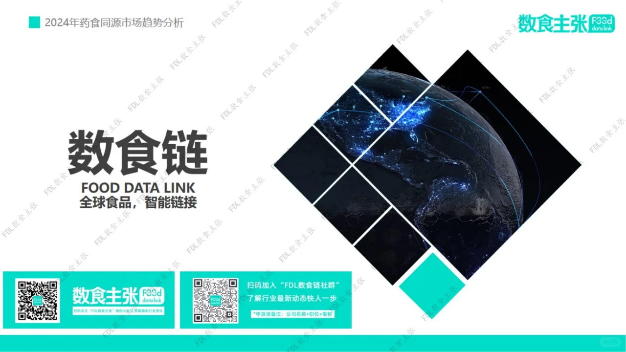 行业报告 | 药食同源市场趋势洞察