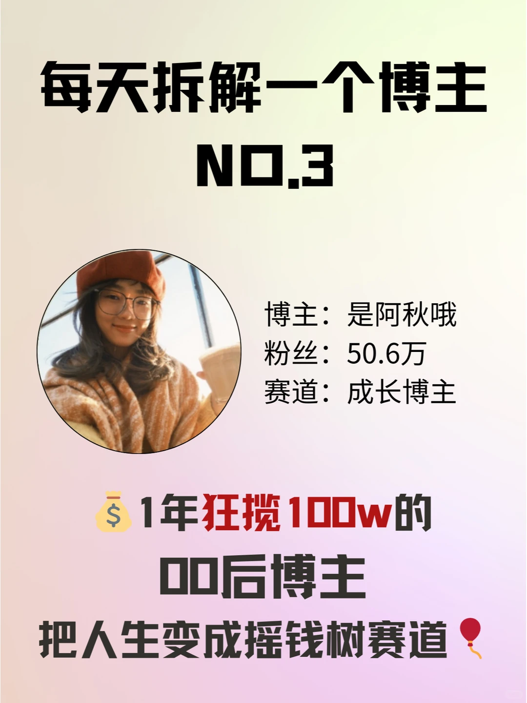 1年狂揽100w,人生变成摇钱树?
