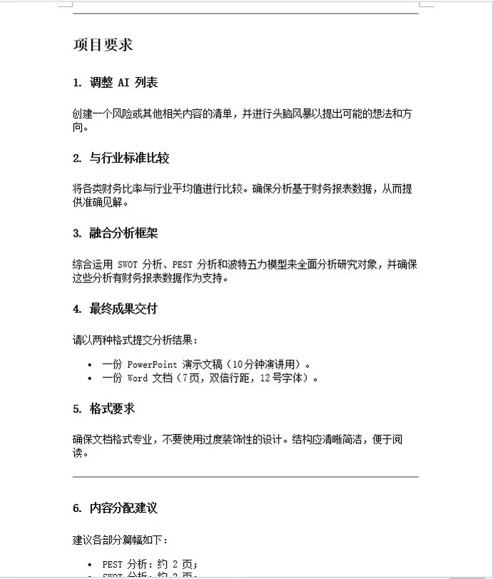 SWOT 分析,PEST 分析,波特五力模型分析指导