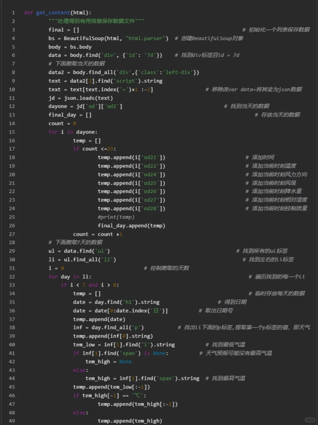 案例拆解:Python爬取天气数据及可视化分析