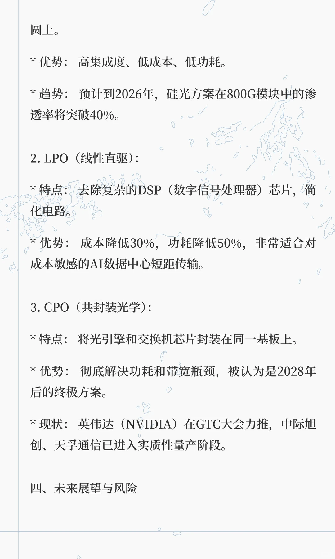 2025-2026年光模块行业深度报告