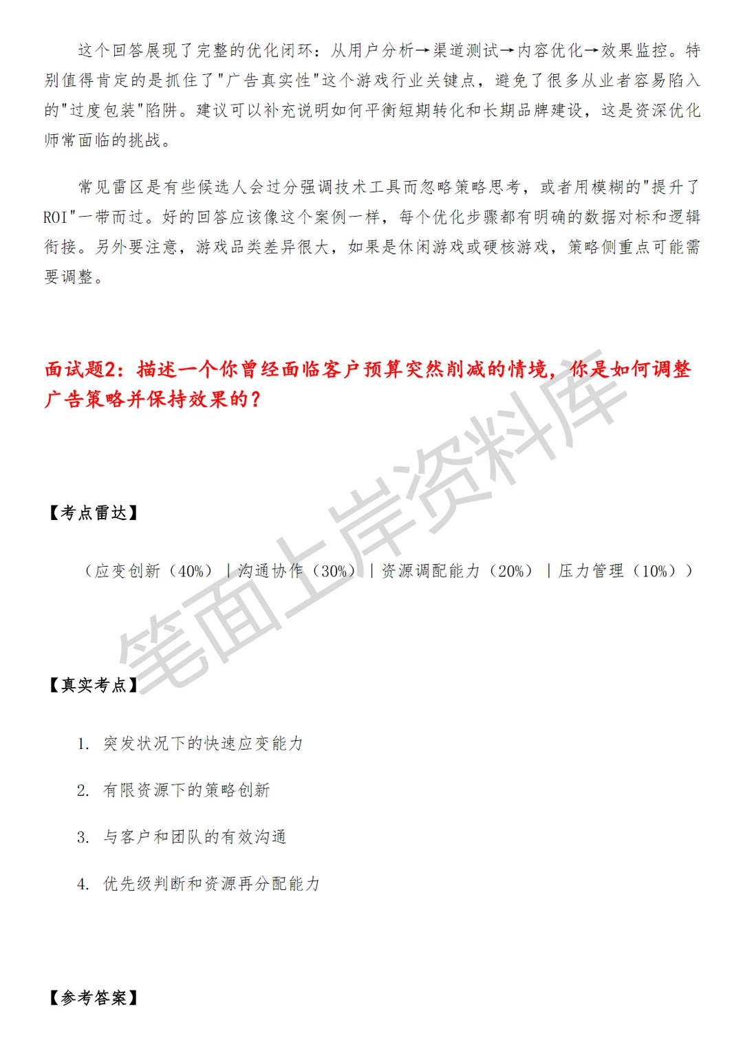 腾讯广告游戏行业销售