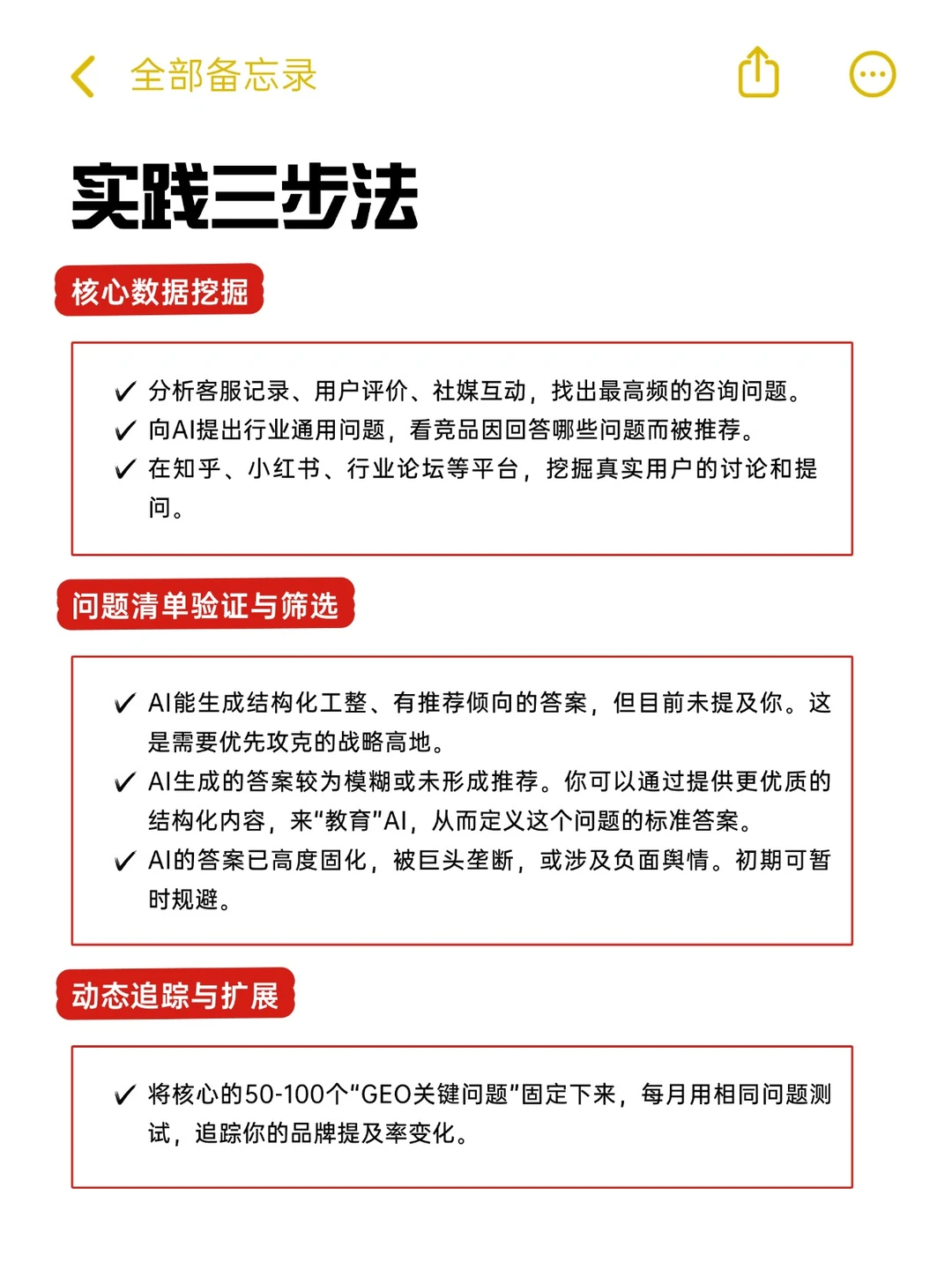 GEO关键词怎么选?
