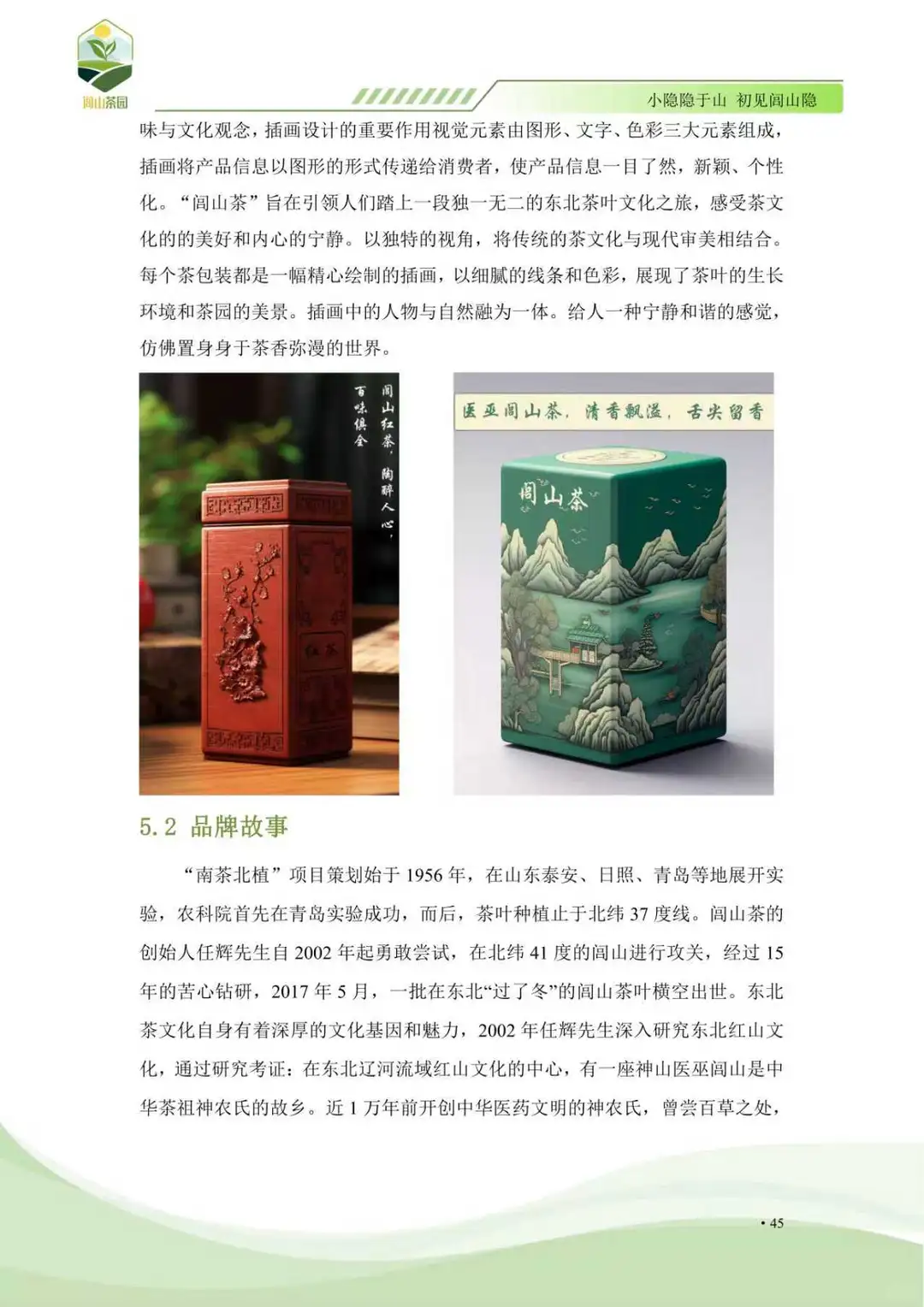 商挑品牌策划项目分享