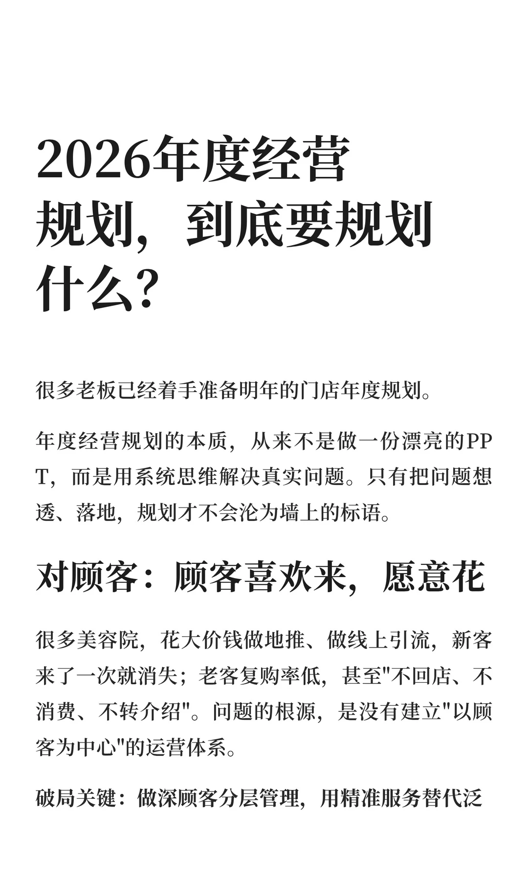 2026年度经营规划，到底要规划什么？