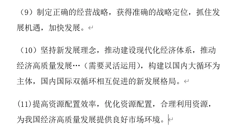 高中政治必修二 经济大题模版分享