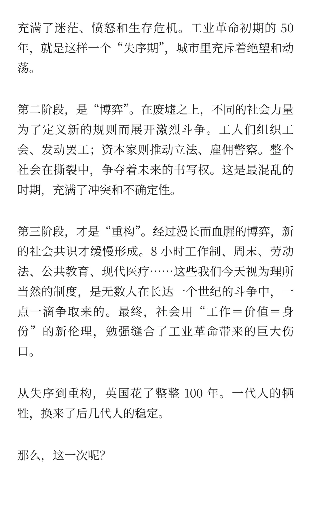 人类的下半场