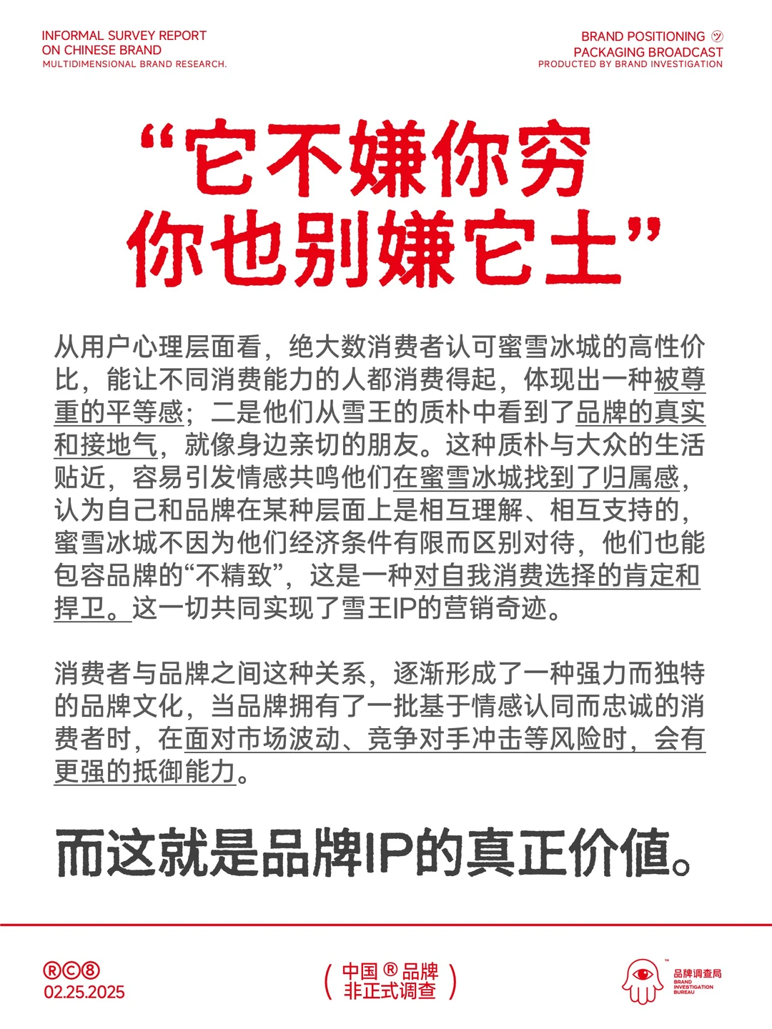 雪王上市:蜜雪的低成本IP营销奇迹