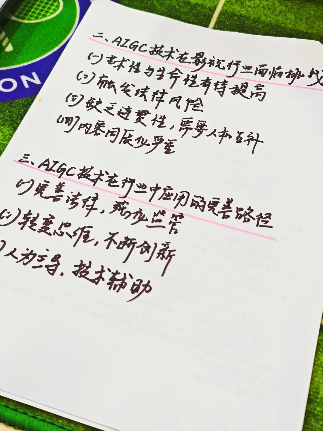 戏影考研万能标题｜AIGC