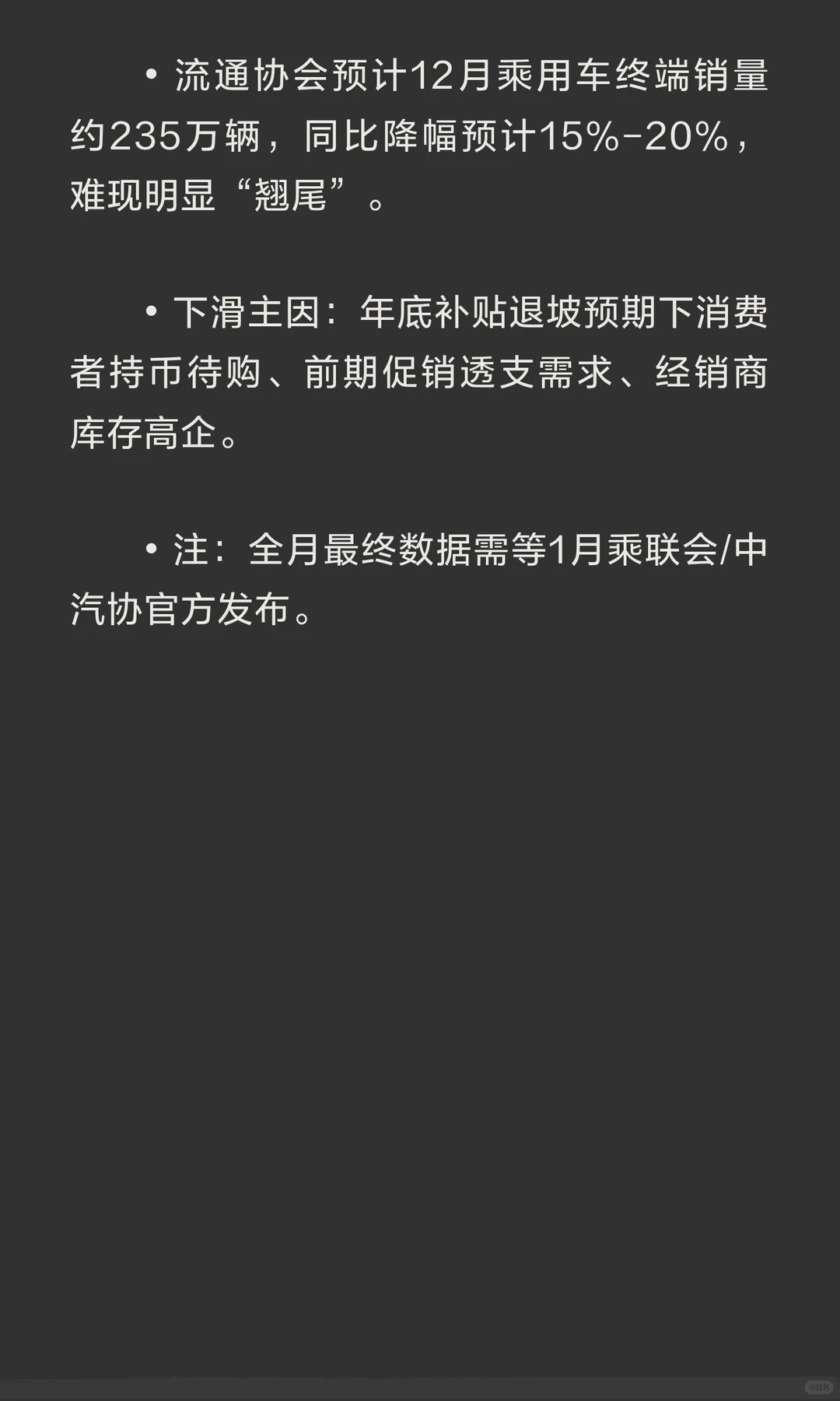 12月汽车销量暴跌
