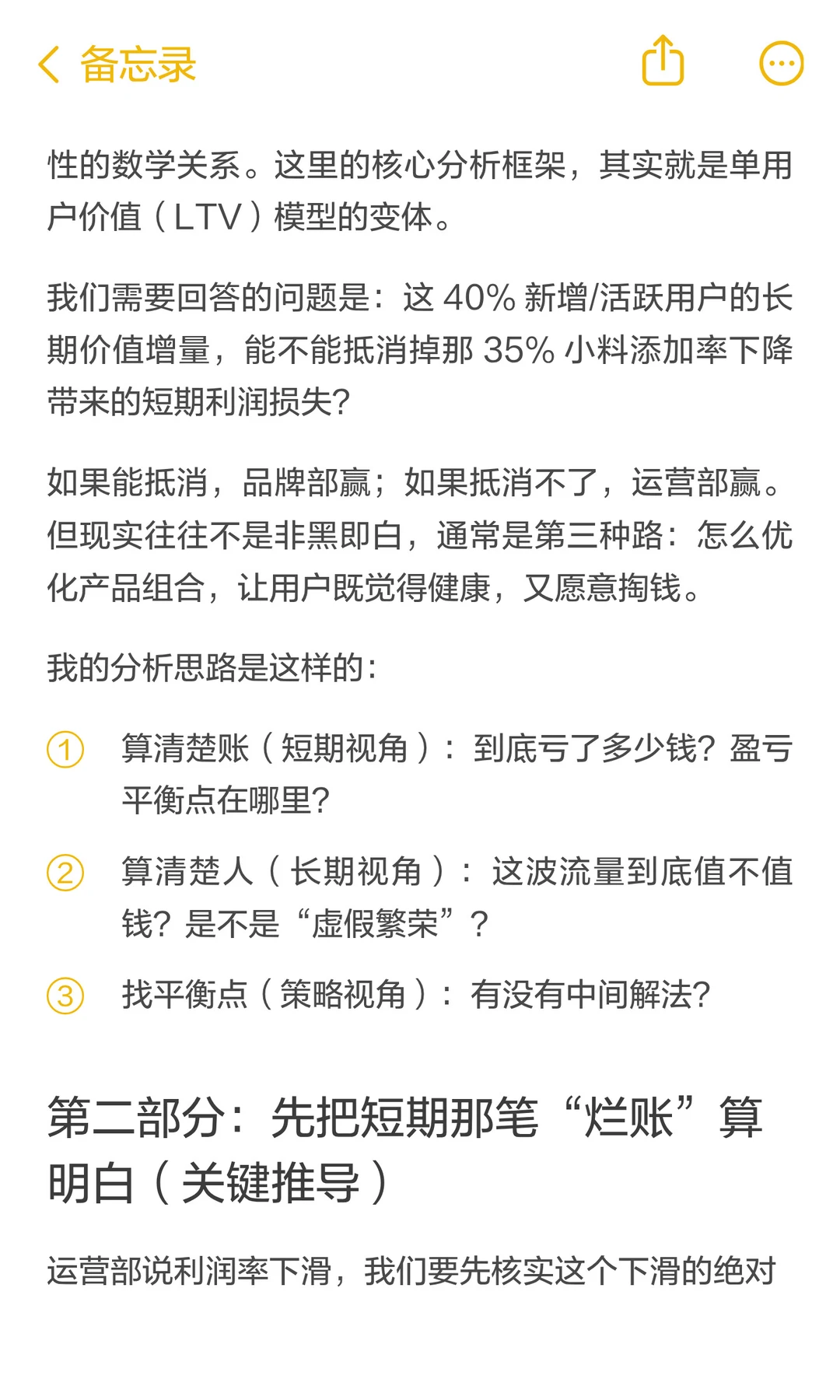 霸王茶姬自曝热量,血亏?拆解LTV怎么算?