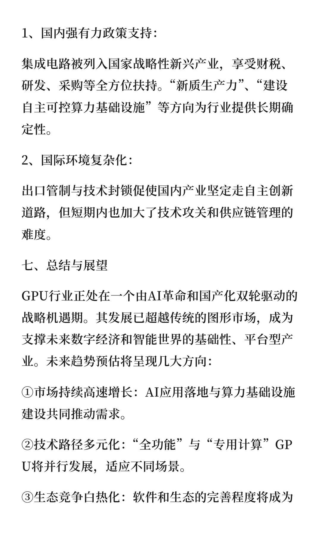 摩尔线程所处的GPU行业有多卷？