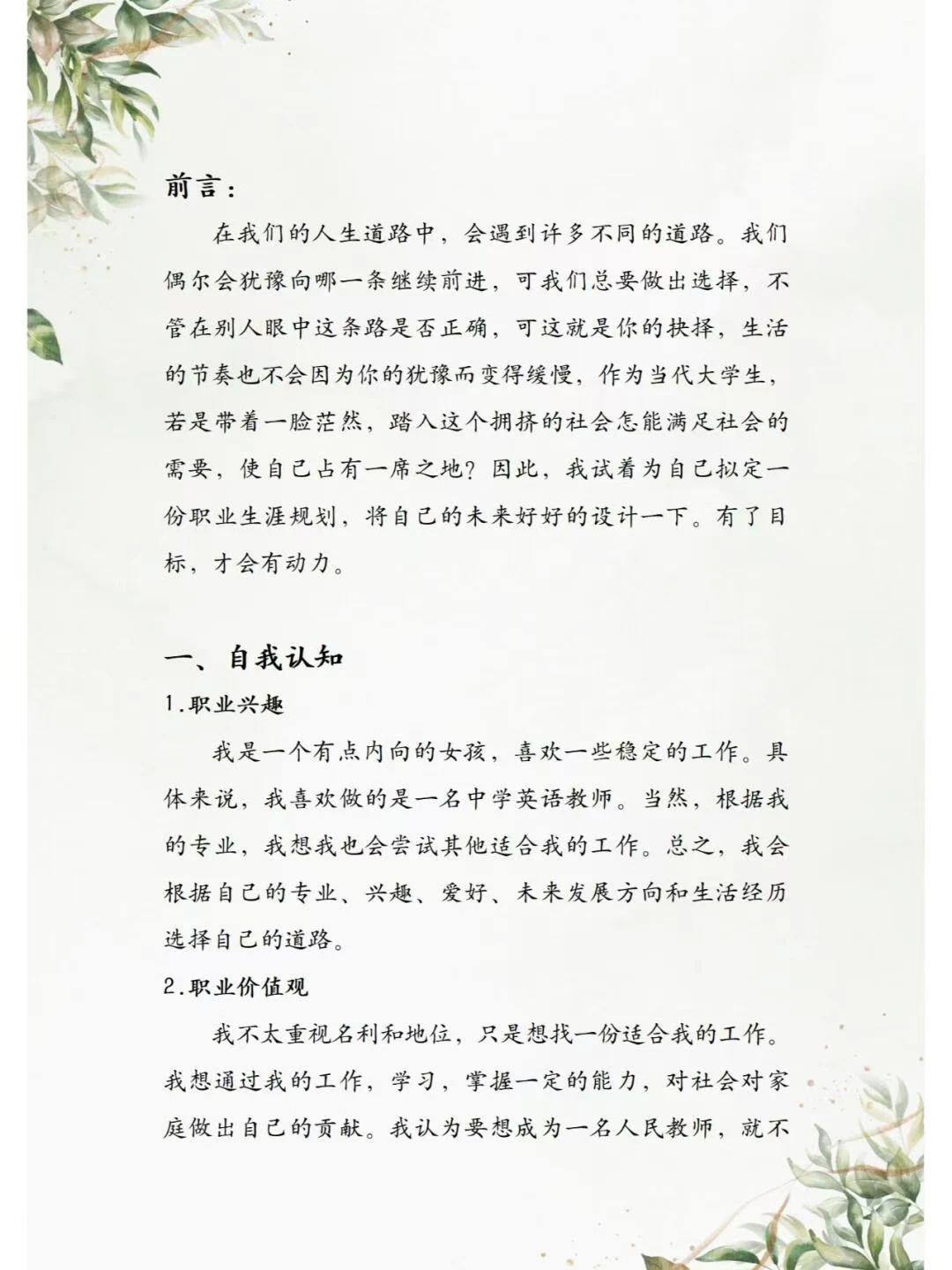 大学生职业规划大赛 成长赛道