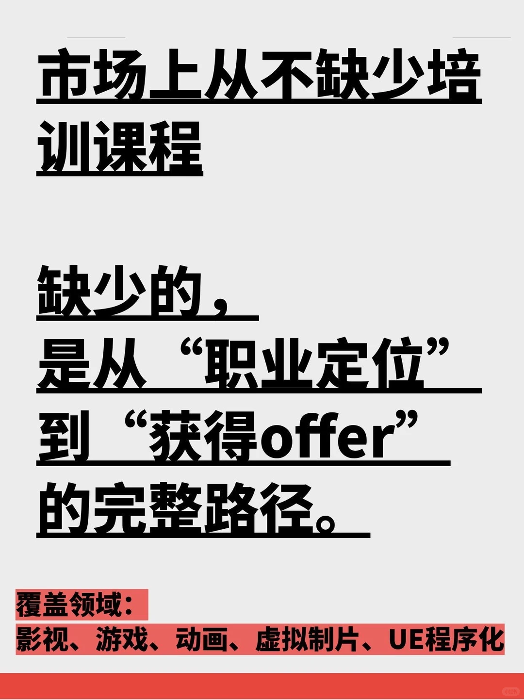 当行业习惯于售卖课程，我们选择交付结果