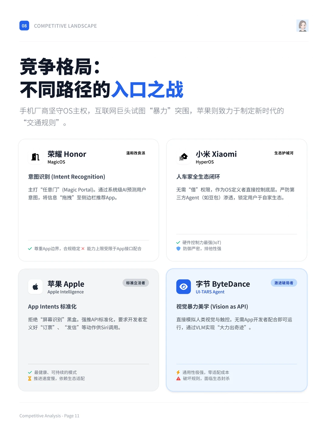 100个AI产品分析之豆包Agent（附pdf）