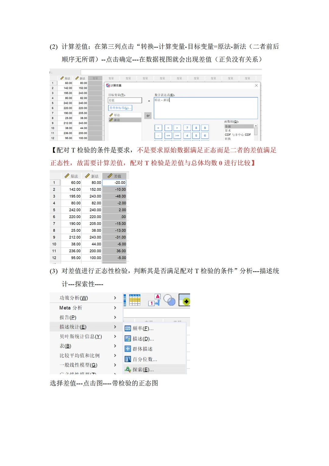 导师给的超详细SPSS数据分析操作步骤指南