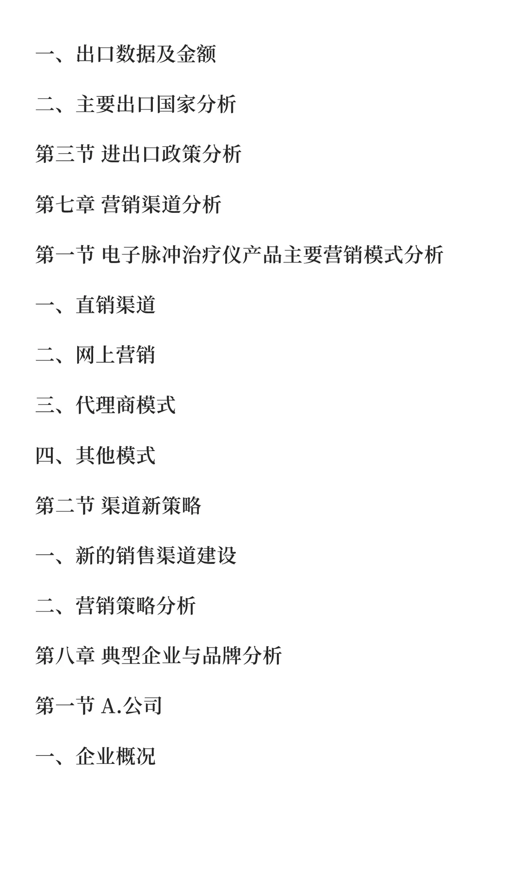 脉冲治疗仪行业市场分析及发展前景预测报