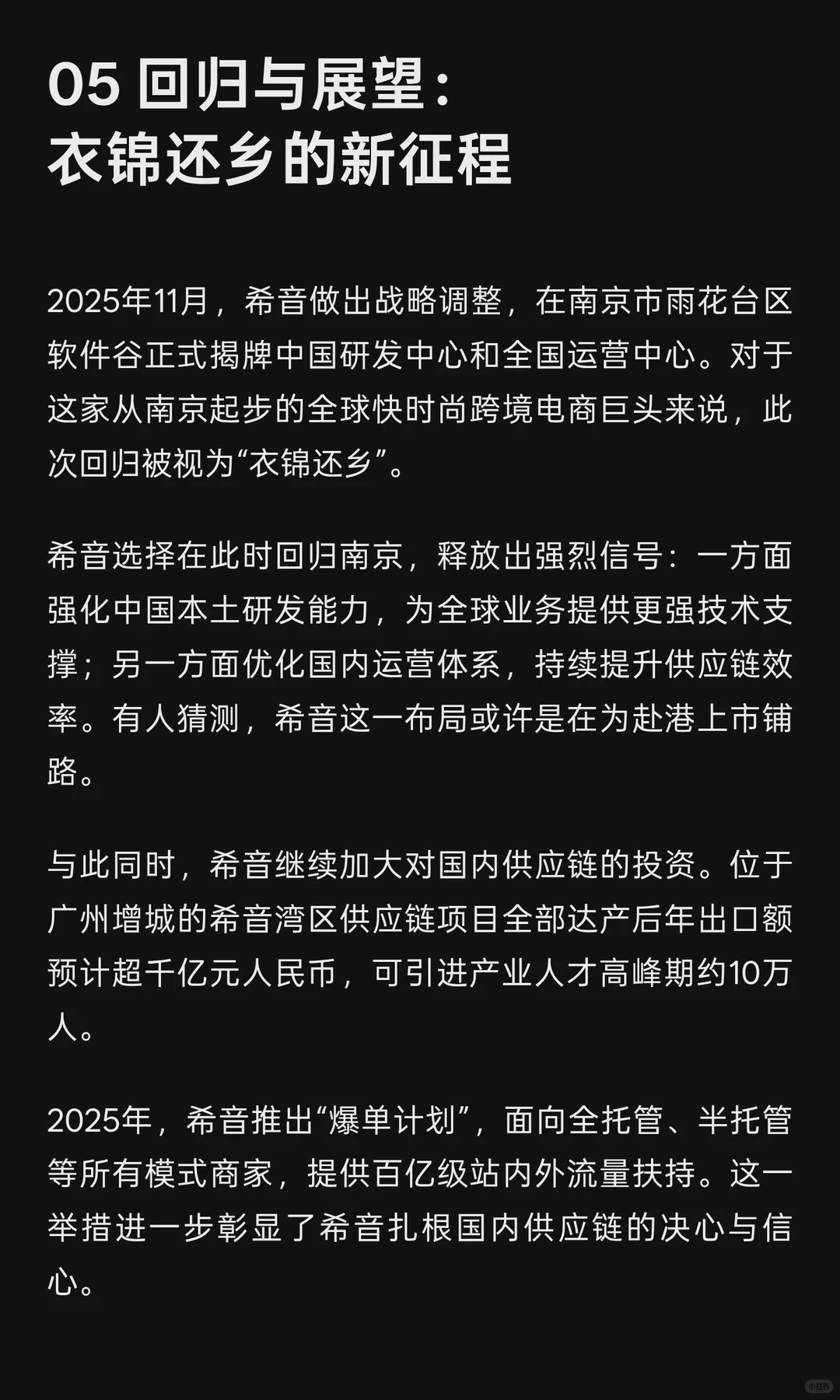 每日了解一家企业之服装产业隐形冠军?希