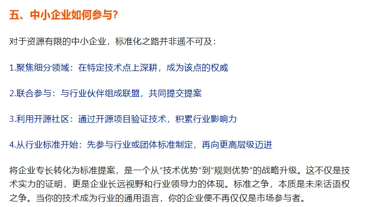 企业必看? 一流企业拼标准,不是只拼产