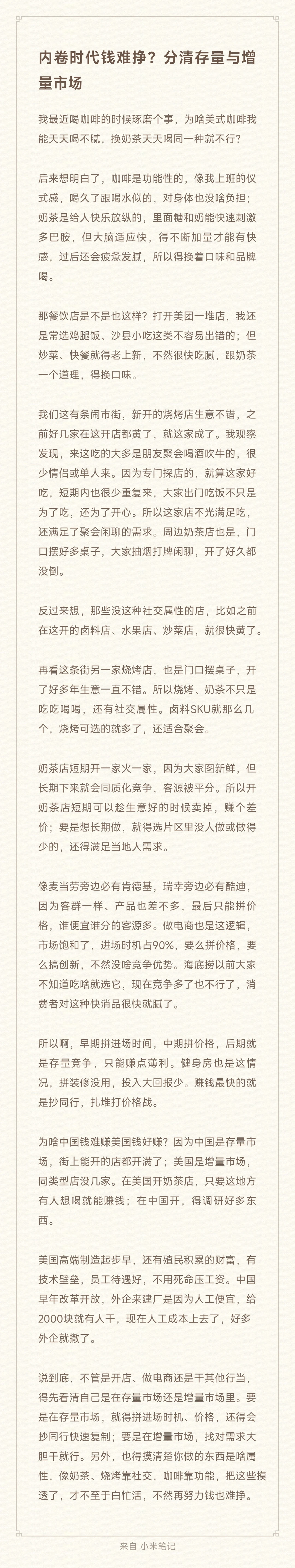内卷时代钱难挣?分清存量与增量市场