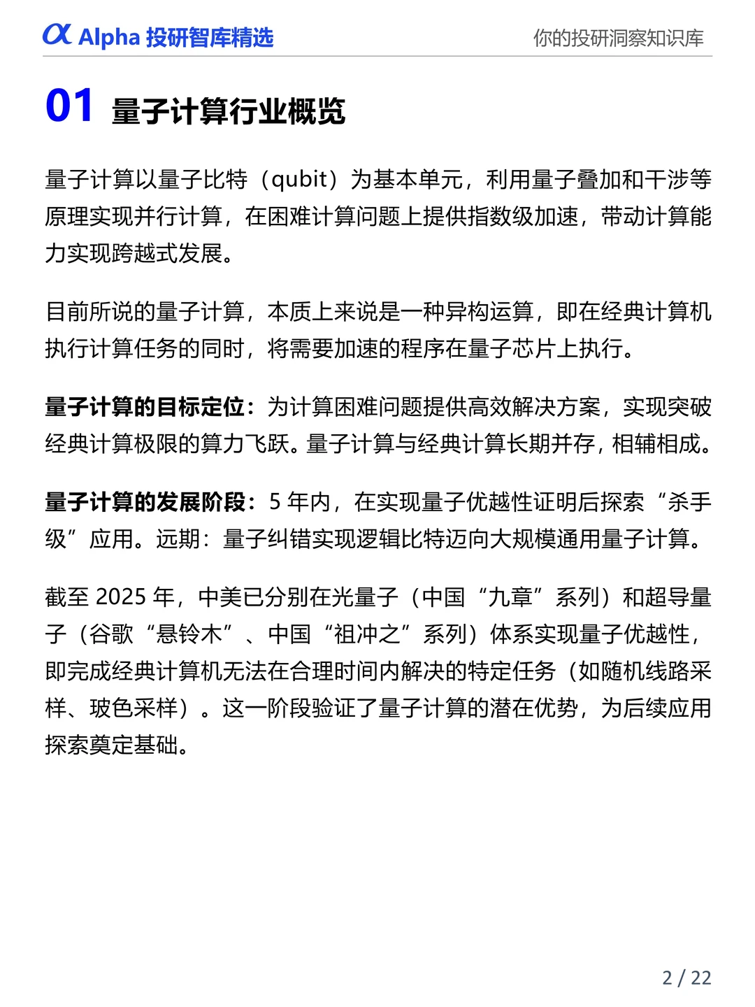 图解产业链:量子计算产业链全景深度解析