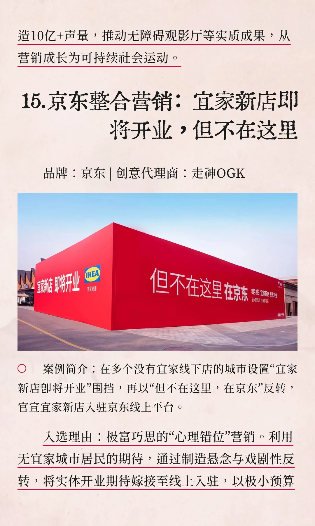 年度案例大赏！2025十大营销案例候选公布