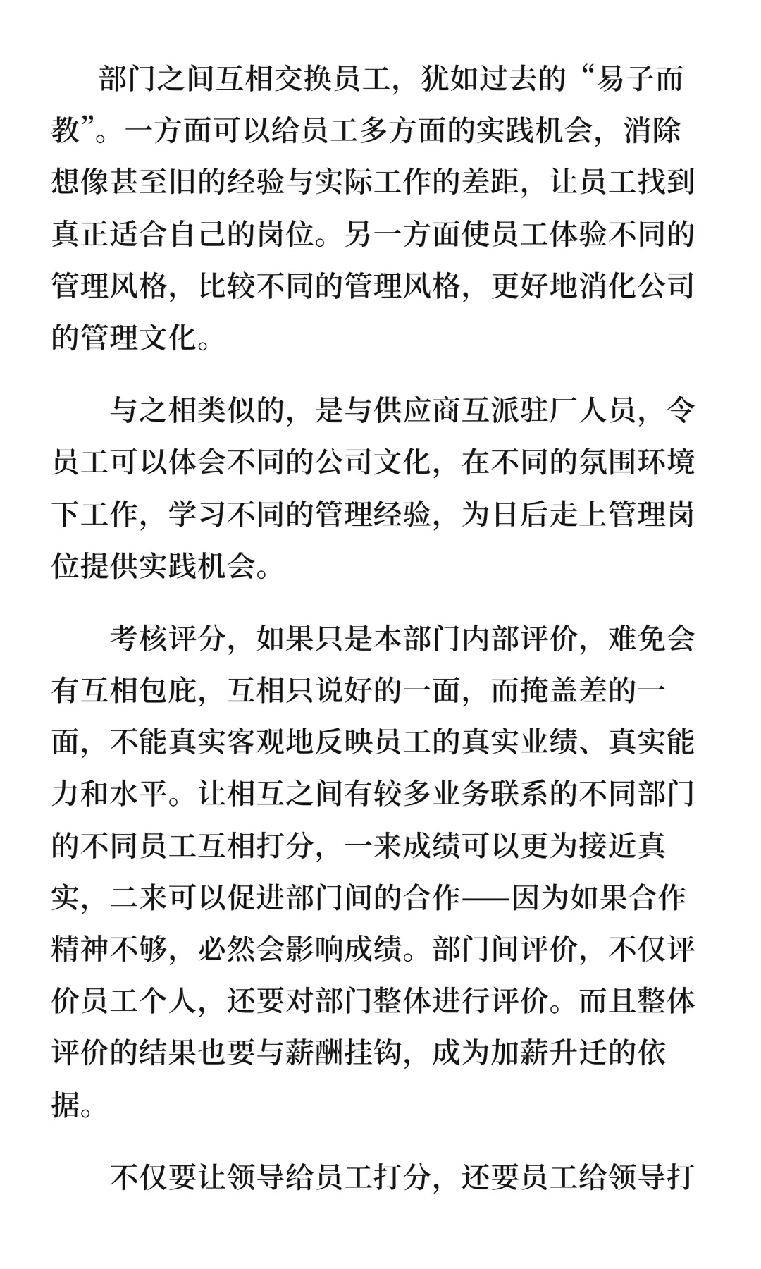 老板新三十六计——第九计　轮岗换位