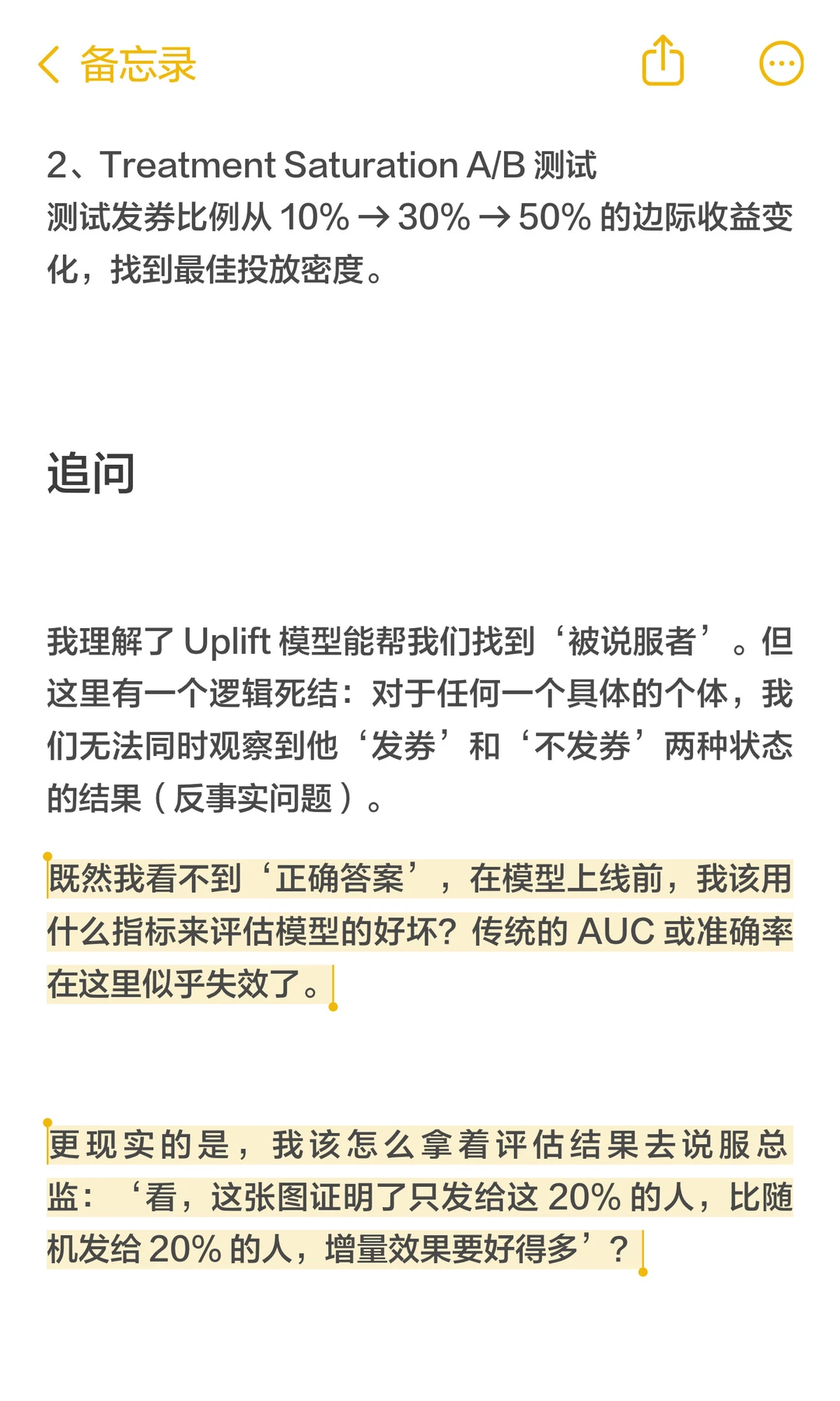 Lululemon发券策略：8%转化率骗了总监
