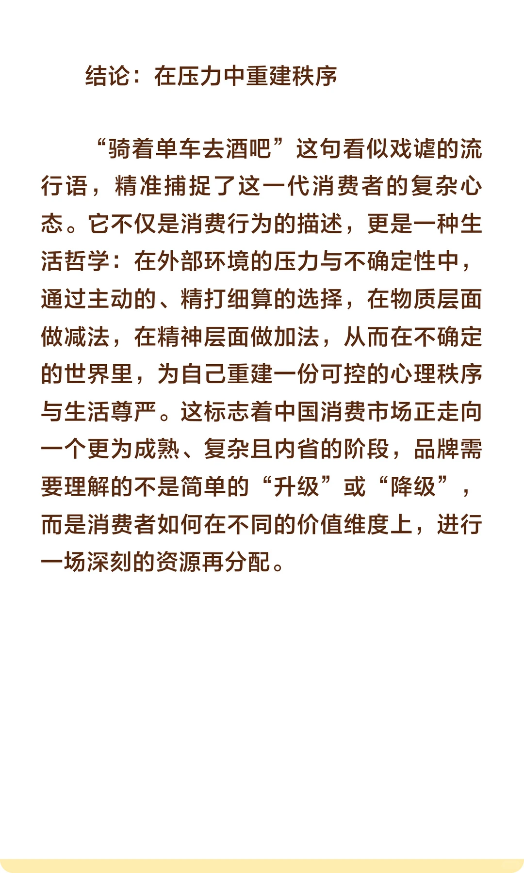 ?+?=2025最狠消费趋势:双轨花钱法