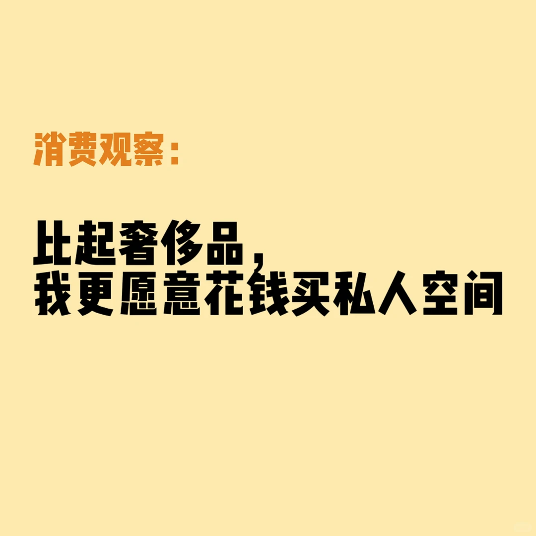 个人消费观察