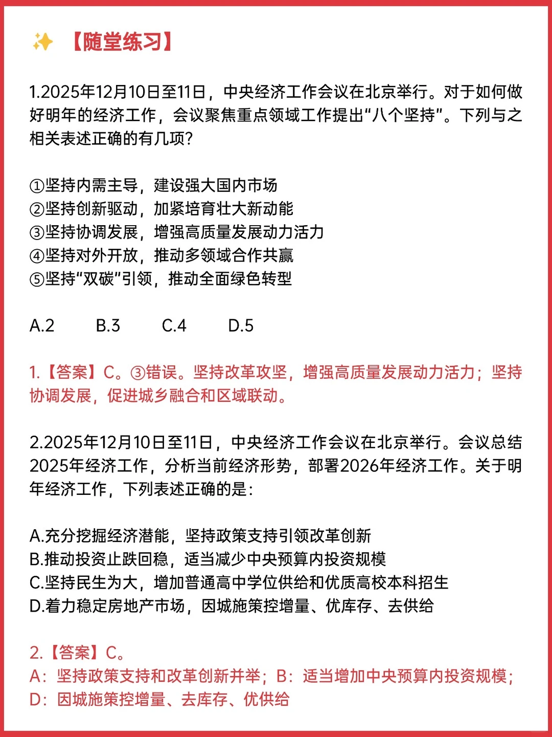 中央经济工作会议内容汇总