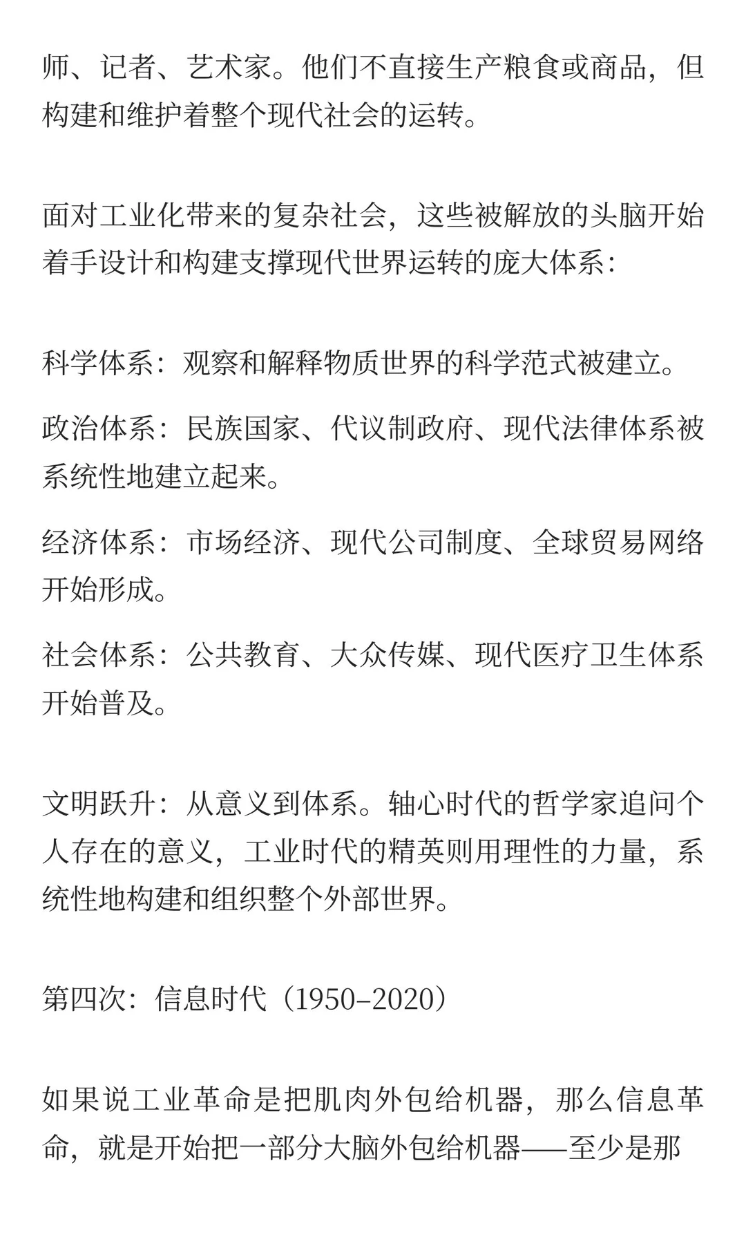 人类的下半场
