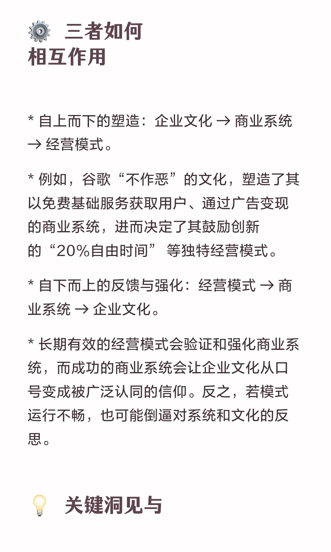 解读企业文化、商业系统与经营模式的关系