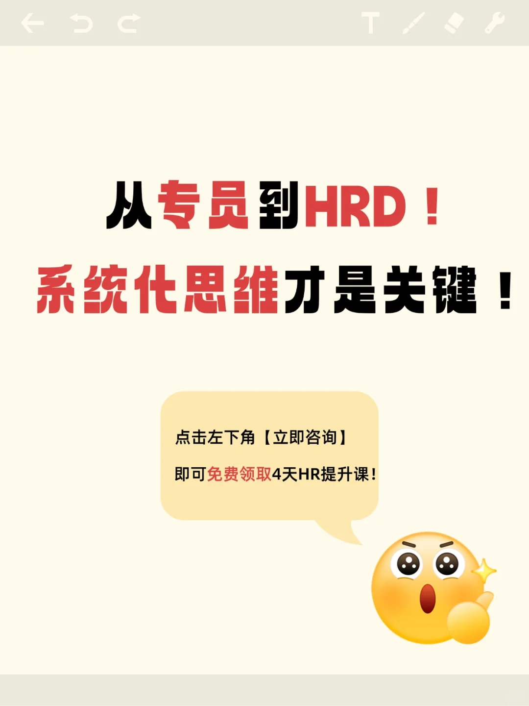 从HR专员到HRD,系统化思维才是关键!