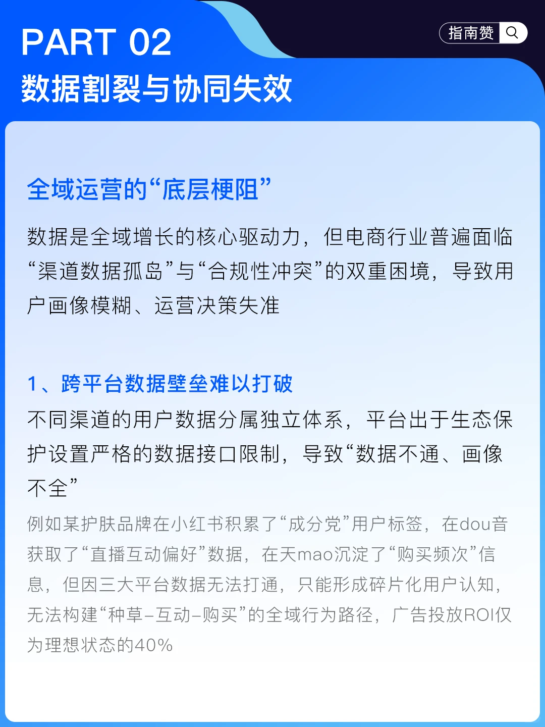 ?电商全域增长，核心难点是什么？