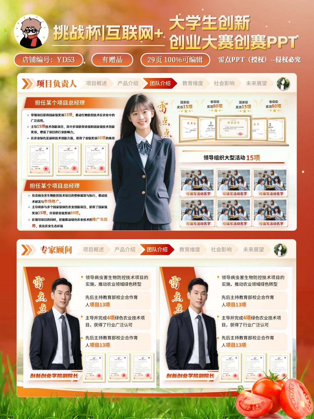挑战杯/互联网+PPT金奖模板,智慧农业新高度