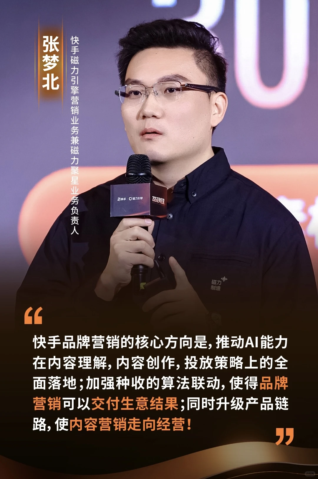 看完铁厂的大会,才知道做营销的逻辑变了