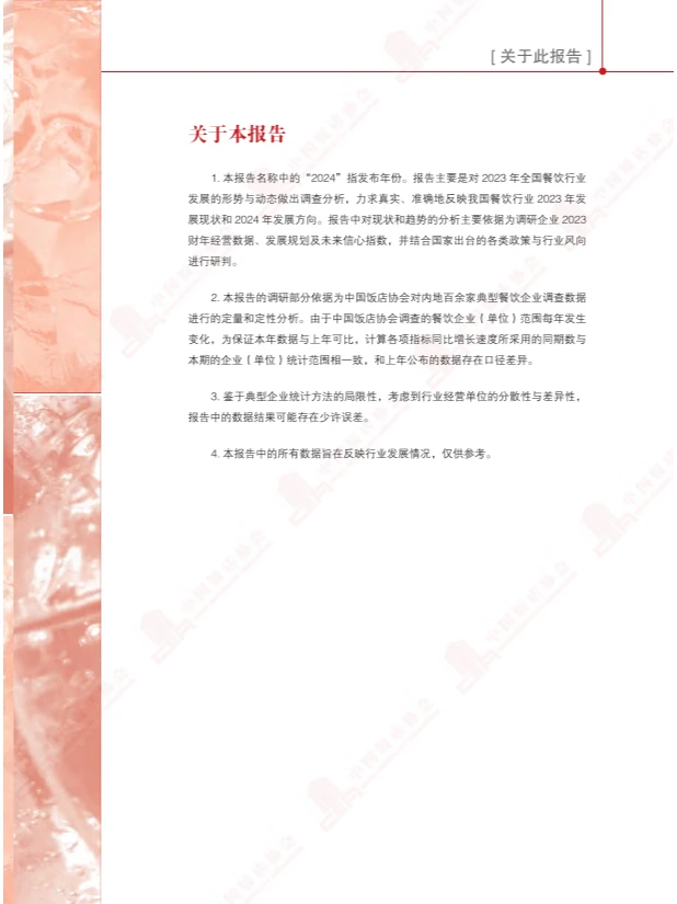 2024中国餐饮业年度报告