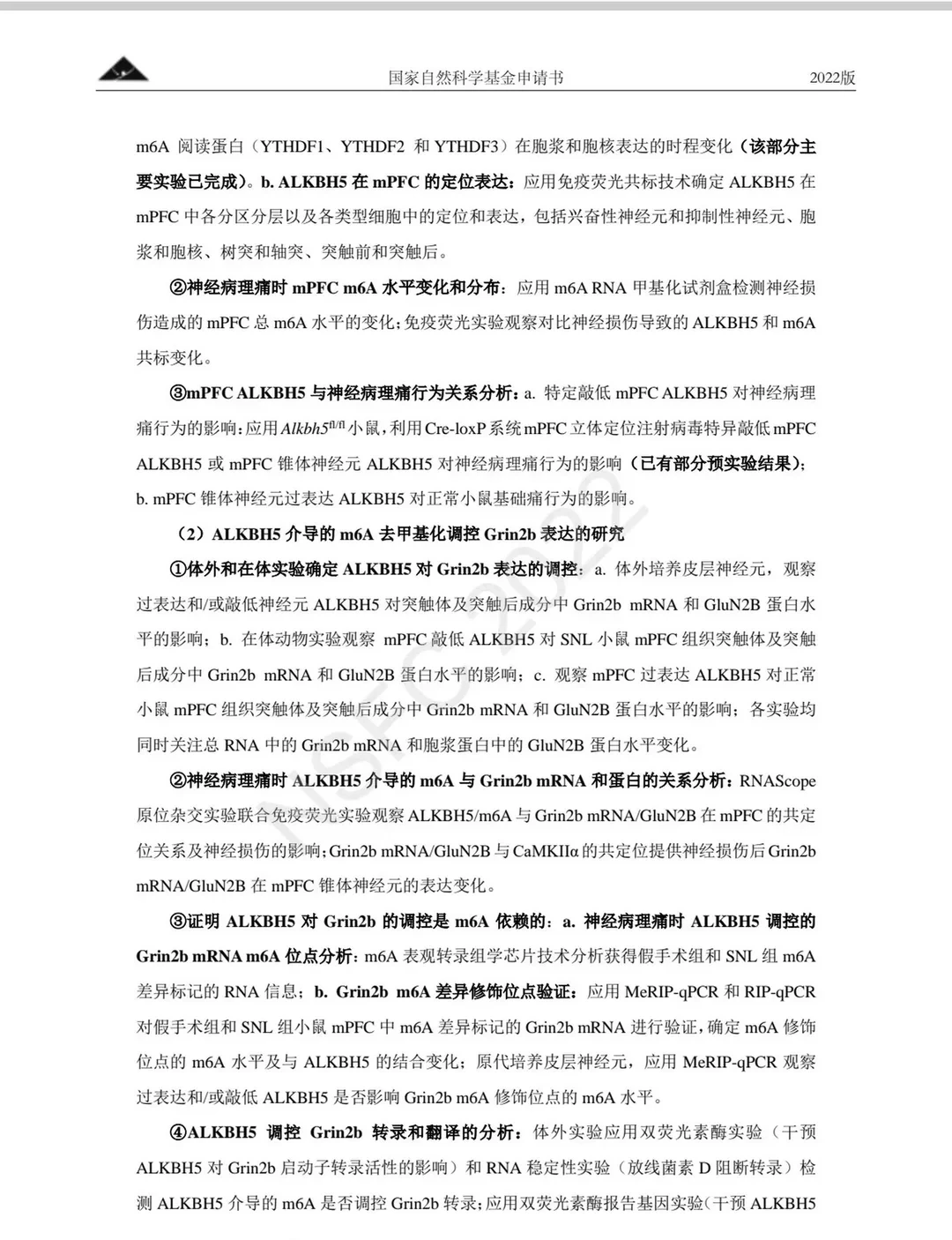 这个国自然已中标写的太好了