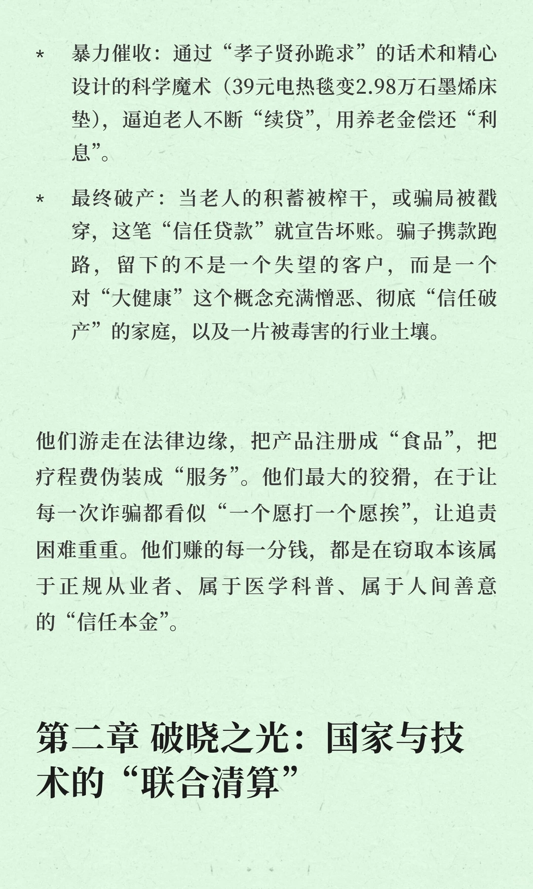 大健康生死局:你的“信任账户”,正被国家