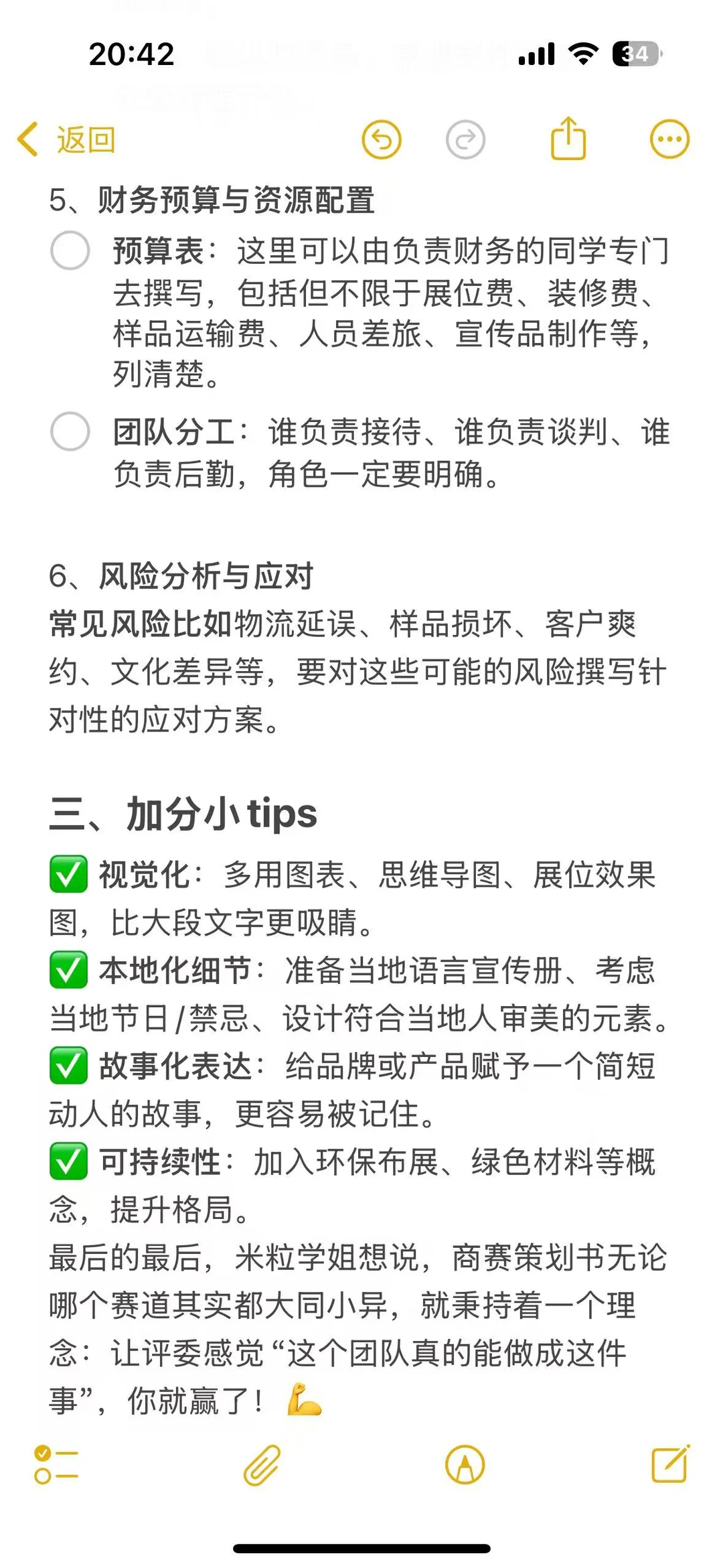 抄作业版!不看后悔!商挑国贸赛策划案攻略