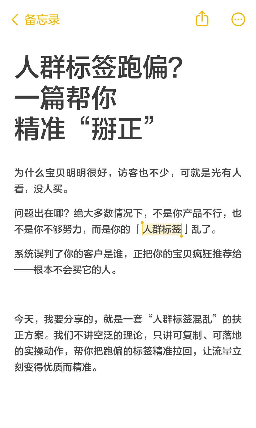 做淘宝一定要学会纠正人群标签！流量暴增