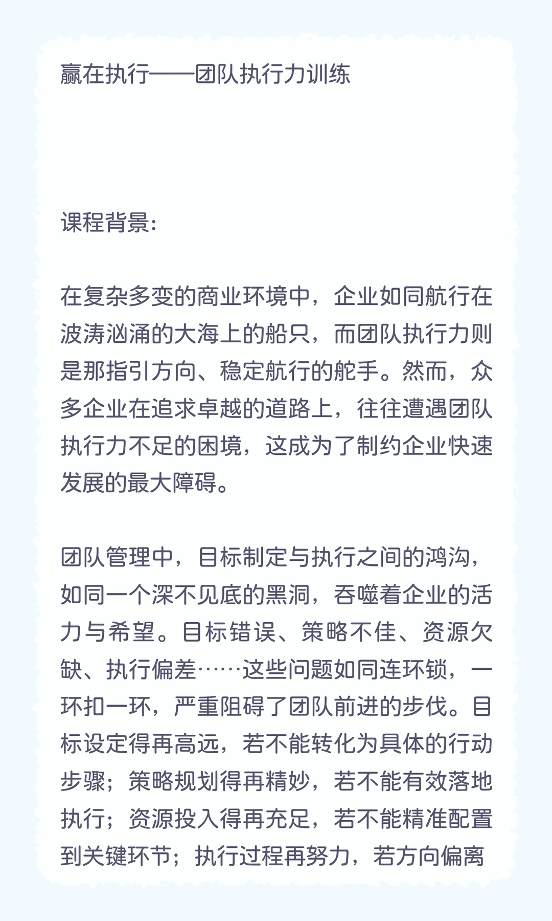 赢在执行——团队执行力训练