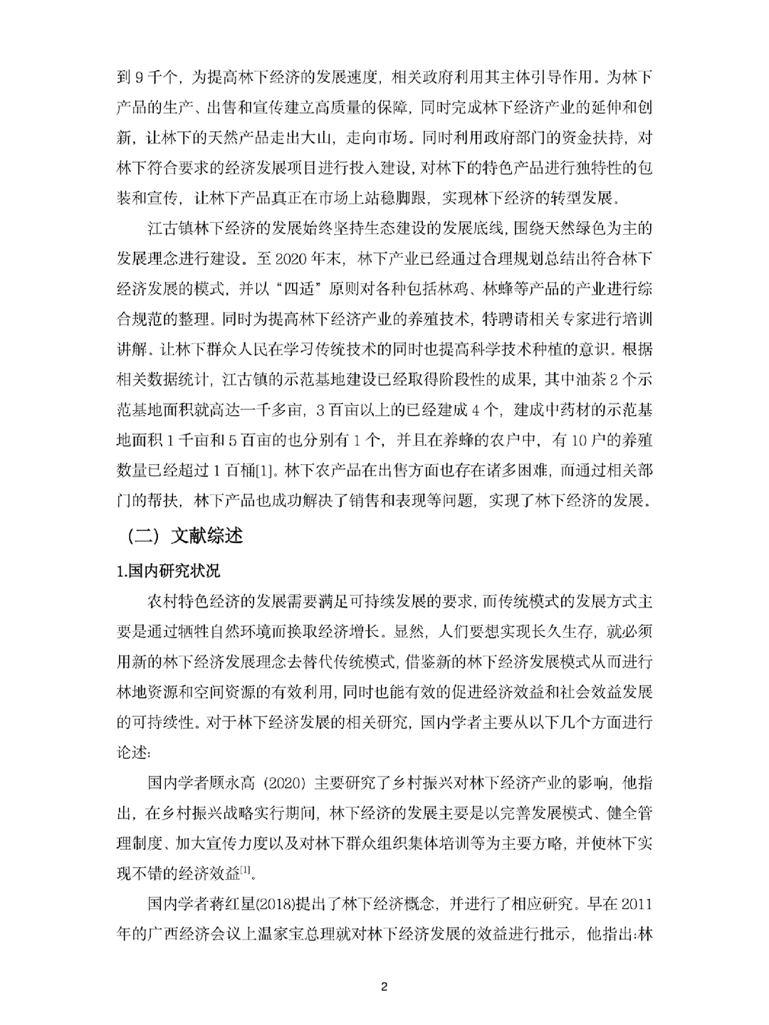 经济学专业优秀毕业论文范文分享?