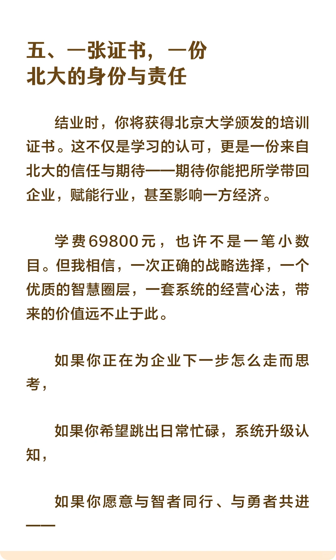 为何我力荐这门课？给企业家与高管的真心