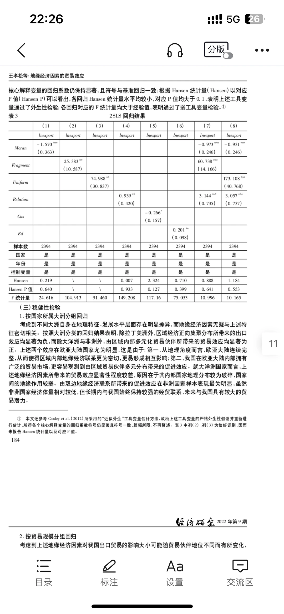 经济顶刊~《经济研究》地缘经济方向文献评述