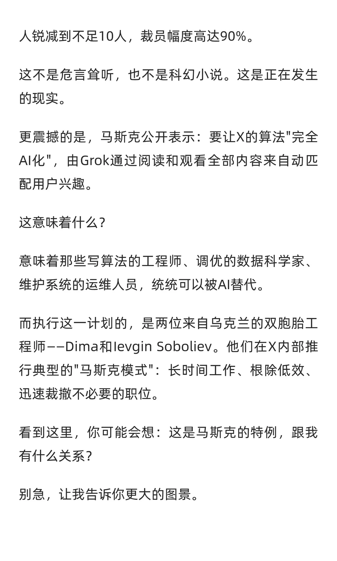 马斯克裁员90%！AI替代人工的浪潮已来