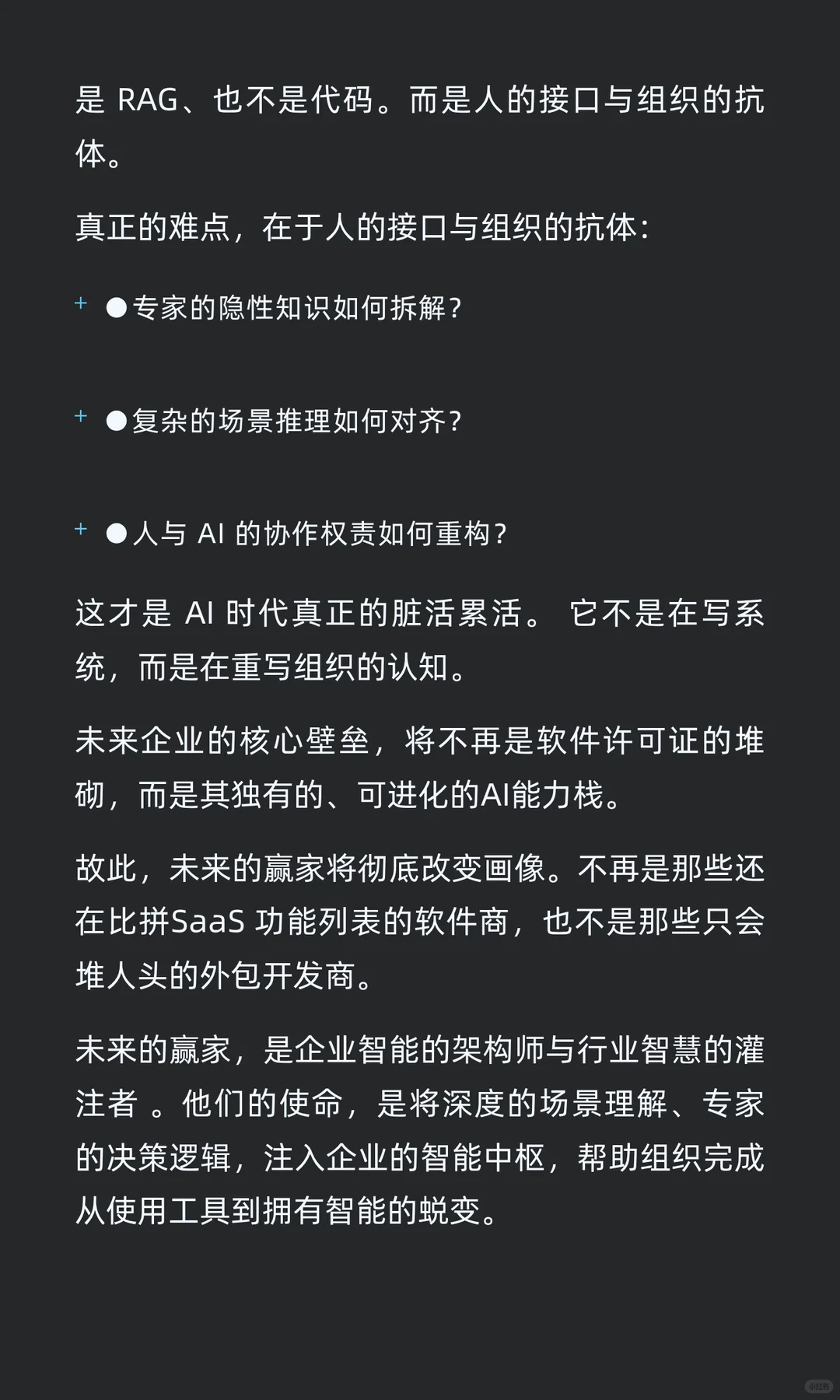 告别软件思维：AI是一场能力赋予的范式革命